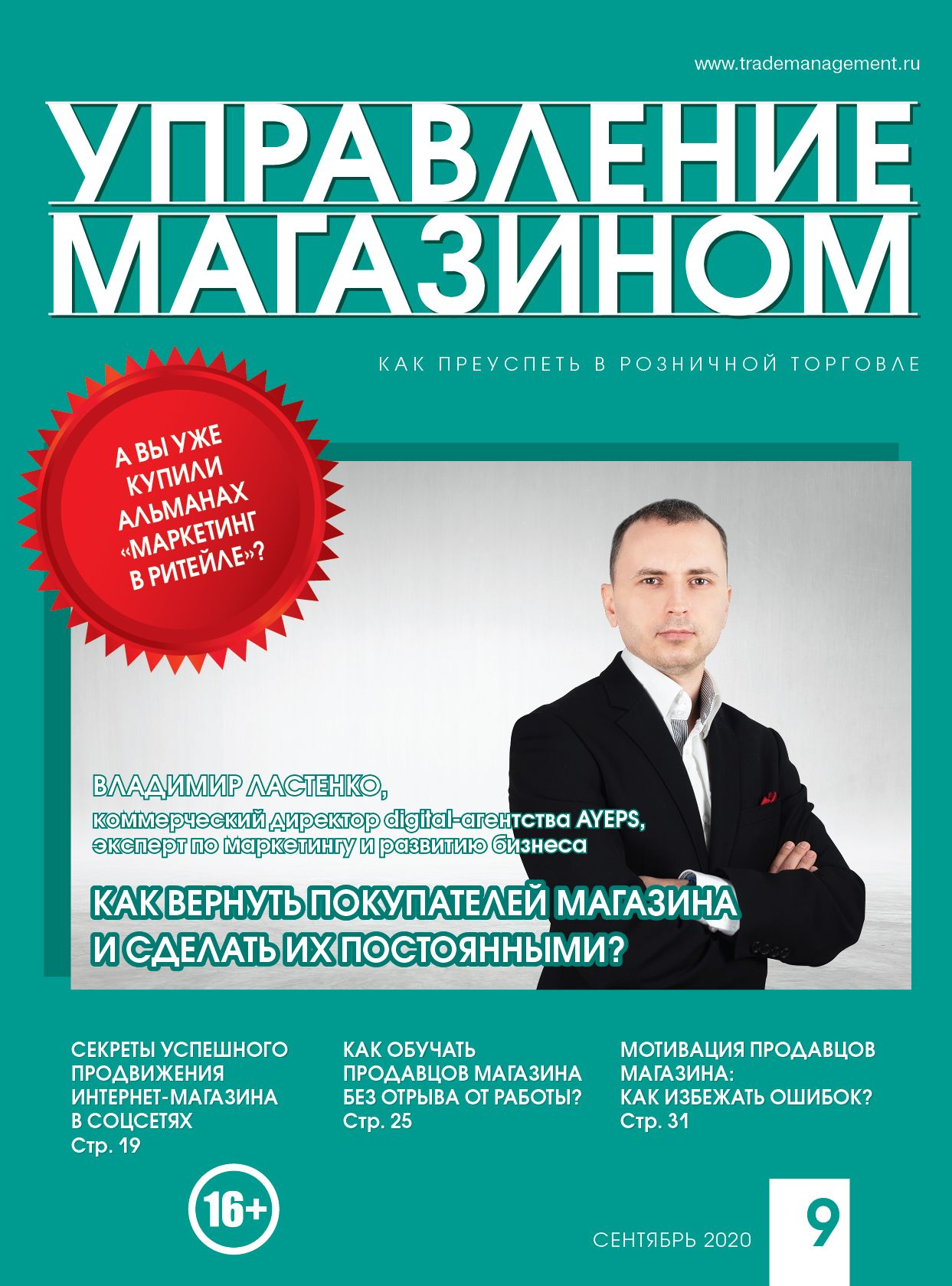 COVER УМ 9 2020 face web