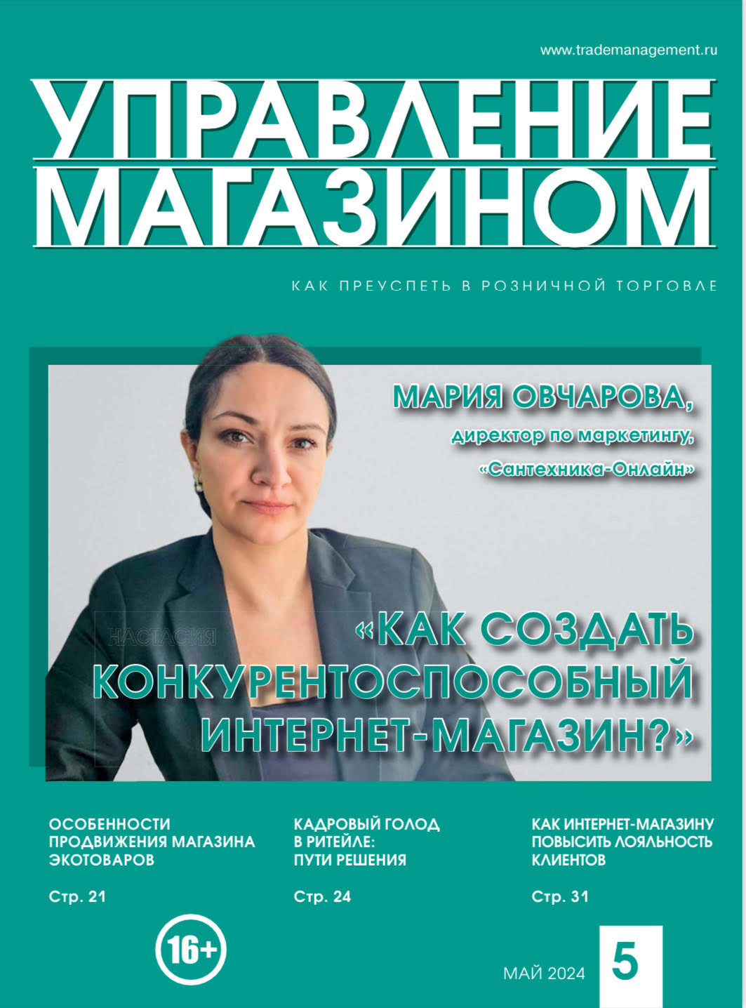 КАК ИНТЕРНЕТ-МАГАЗИНУ ПОВЫСИТЬ ЛОЯЛЬНОСТЬ КЛИЕНТОВ? - ЖУРНАЛ «УПРАВЛЕНИЕ  МАГАЗИНОМ»