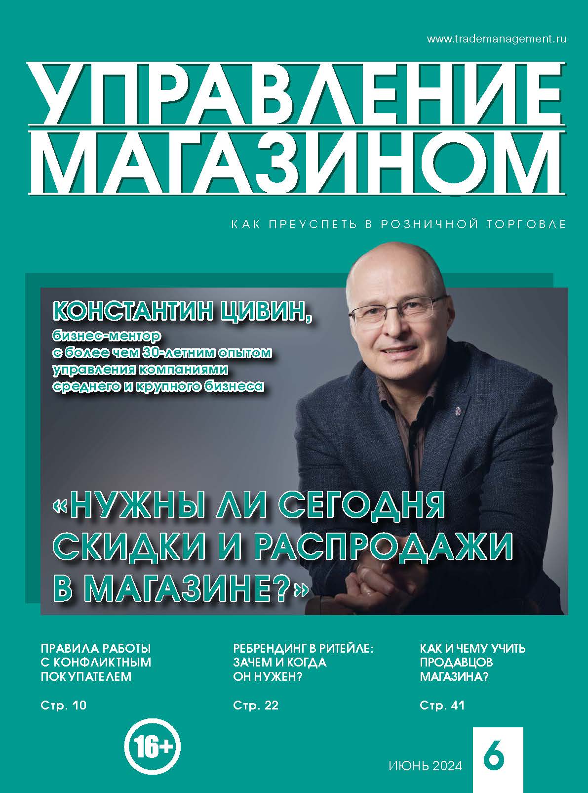 РЫНОК РОЗНИЧНОЙ ТОРГОВЛИ: ОЖИДАНИЯ ПОТРЕБИТЕЛЯ И ВОЗМОЖНОСТИ РИТЕЙЛЕРОВ -  ЖУРНАЛ «УПРАВЛЕНИЕ МАГАЗИНОМ»