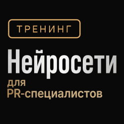 Нейросети для PR 250 250
